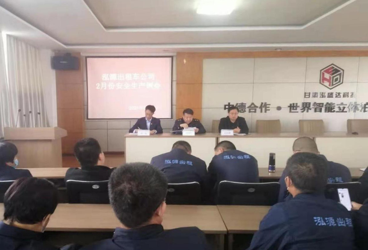 泓源新能源出租車公司召開(kāi)安全生產(chǎn)例會(huì)落實(shí)“大排查，大整治”工作(圖1)
