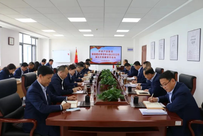 市產(chǎn)投集團召開黨委理論中心組集體學習會議(圖1)