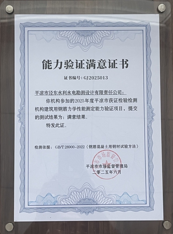 喜報(bào)！市產(chǎn)投集團(tuán)涇東設(shè)計(jì)公司榮獲2025年平?jīng)鍪袡z驗(yàn)檢測(cè)機(jī)構(gòu)技能大賽團(tuán)體二等獎(jiǎng)，能力驗(yàn)證結(jié)果為“滿意”(圖2)